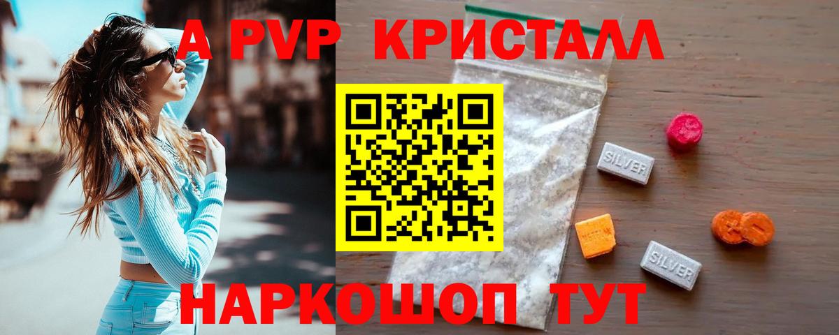 A PVP VHQ  Alpha PVP Crystall  Alpha-PVP Crystall  Серпухов  Вход с VPN 