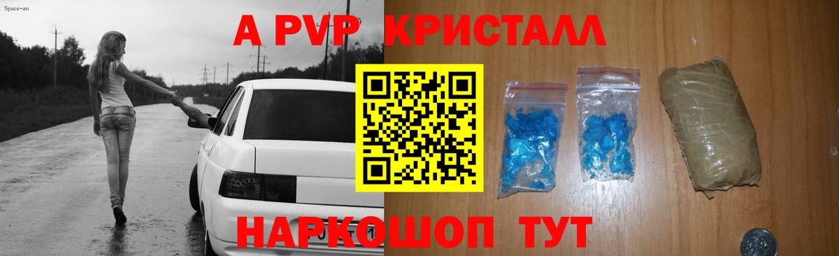 A PVP Соль Серпухов