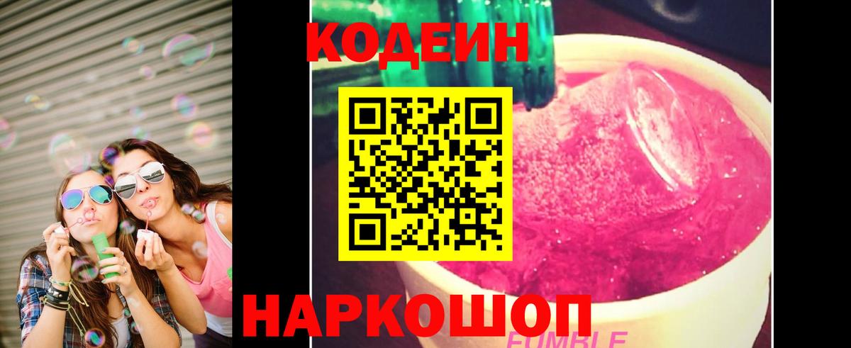 Кодеиновый сироп Lean напиток Lean (лин) Серпухов