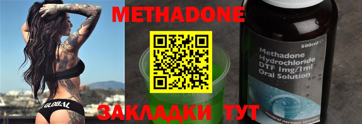 Серпухов  Метадон кристалл  Вход с VPN  Метадон methadone 